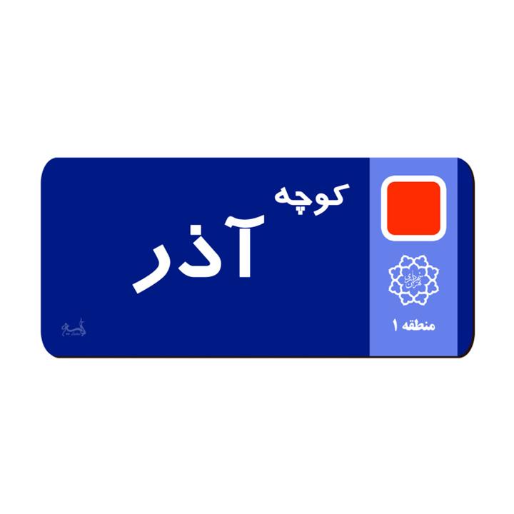 نشانگر کتاب لوکسینو مدل کوچه آذر